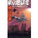  Tokyo земля . менять ( сверху ) документ . внизу .. длина сборник основной Panic повесть Gentosha новеллы / ширина гора доверие .( автор )