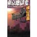  Tokyo земля . менять ( внизу ) документ . внизу .. длина сборник основной Panic повесть Gentosha новеллы / ширина гора доверие .( автор )