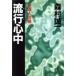  мода сердце средний не дорога человек другой .6/ Morimura Seiichi ( автор )