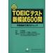 TOEIC тест новый ..600. ожидания выгода пункт . реальный сила проверка /Thomas F.Judge( автор ),CathleenFishman( автор ),Jim
