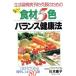  жизнь .. болезнь предотвращение *. одежда поэтому. .... легко пищевые ингредиенты 5 цвет баланс сохранение здоровья / Сугимото ..( автор )