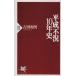  эпоха Heisei не .10 год история PHP новая книга / Yoshida мир мужчина ( автор )