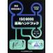  засвидетельствование получение предприятие. ISO9000 практическое применение рука книжка 98 год модифицировано правильный соответствует версия / ширина гора . мужчина ( автор )