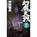  иллюзия . большой битва (2) супер воитель ASPECT NOVELS/ Hirai Kazumasa ( автор )