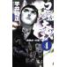  иллюзия . большой битва (4) спаситель к дорога ASPECT NOVELS/ Hirai Kazumasa ( автор )