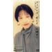 sa. если. один раз только / Itsuwa Mayumi 