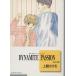 DYNAMITE PASSION( Dyna мой to* passion )( библиотека версия ) зима вода фирма библиотека / сверху общий ...( автор )
