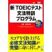  новый TOEIC тест грамматика Special . program / белый .. Цу Хара [ работа ]