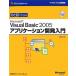 hi. глаз . понимать Microsoft Visual Basic 2005 Application разработка введение Microsoft официальный инструкция / сверху холм . человек [ работа ]