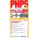 PHP5 справочная информация &amp; обратный скидка пользователь удобный .QUICK MASTER13/ Татеяма превосходящий выгода [ работа ]