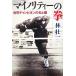  мой клей чай. . мир Champion. свет ../.. один [ работа ]