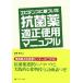  креветка tens. основа ... антибактериальный лекарство подходящий использование manual префектура запад часть Hamamatsu медицинская помощь центральный. .. делать!/ стрела .. Хара [ сборник ]
