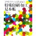  designer поэтому. особый печать * обработка образец ./ большой Япония печать [..],MdN редактирование часть [ сборник ]