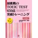  первый пробовать. TOEIC TEST650 пункт прорыв тренировка / день рис изучение английского языка .[..],.. мир .[ работа ]