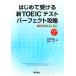  впервые . получать новый TOEIC тест Perfect ../ сосна ..., корень ..[ работа ]