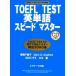 TOEFL TEST английское слово Speedmaster /. птица тысяч журавль ., Mark *D. старт Ford, сосна ...., вода книга@.[ работа ]