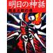  Akira день. миф Okamoto Taro. душа /[ Akira день. миф ] воспроизведение Project ( автор ), Okamoto Taro память настоящее время искусство .. объединение 