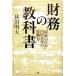  финансовые дела. учебник [ состояние .. . человек ] гора рисовое поле person .. . сила /. рисовое поле Akira большой [ работа ]