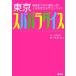  Tokyo s папа la кости высшее приятный до. в одну сторону билет! жизнь . поменять салон гид / Ono ..[ работа ],FRaU редактирование часть [ сборник ]