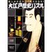  Oedo история мозаика веселье в то время как Edo через ....!!/ Nico li[ мозаика произведение ]
