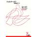  первый . Kobunsha классика новый перевод библиотека /i one * cell ge-e vi chituruge-nef[ работа ], болото ...[ перевод ]