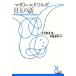 ma dam * Ed waruda/ Medama. рассказ Kobunsha классика новый перевод библиотека / Georges ba Thai yu[ работа ], средний статья . flat [ перевод ]