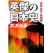  Британия .. история Японии доверие длина * превосходящий .* дом . сборник 3/ Izawa Motohiko [ работа ]