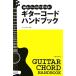  гитара код рука книжка / Ueki струна futoshi [..]