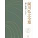  Agawa Hiroyuki полное собрание сочинений ( no. 10 4 шт ) оценка .IV Shiga Naoya сверху / Agawa Hiroyuki ( автор )