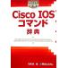 Pocket подробности .Cisco IOS commando словарь / сосна мыс .[ работа ]