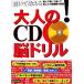 ...... взрослый CD. дрель /... . фирма [ сборник ]