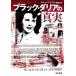  черный * георгина. подлинный реальный ( сверху ) Hayakawa Bunko NF/ Steve ho Dell [ работа ], восток . Хара [ перевод ]