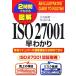 2 час . понимать иллюстрация ISO27001..../ белый лагуна .., дешево ...[ сборник работа ]