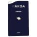  сверху море сумасшествие . искривление Bunshun новая книга / Takasaki ..[ работа ]