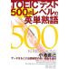 TOEIC тест 500 пункт Revell. Британия одиночный идиома / маленький . прямой .[ работа ]