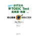  обязательно выходить новый TOEIC Test английское слово * идиома . сердце язык . выходить .. только / Kim tegyun[ работа ],... один .[ перевод ]