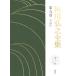  Agawa Hiroyuki полное собрание сочинений ( no. 9 шт ) повесть IX/ Agawa Hiroyuki ( автор )