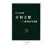  шея . главный распределение Япония политика. менять . средний . новая книга / бамбук средний ..[ работа ]