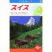  Швейцария chu-lihi, зеленый Dell waruto, bell n,tseru коврик,june-vu world гид Europe 8/JTB