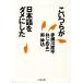 ko когда .. японский язык .dame. сделал Chikuma библиотека / Akasegawa Genpei, Nejime Shoichi, юг ..[ работа ]