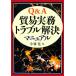 Q&amp;A торговля деловая практика проблема . решение manual / Kobayashi .[ сборник ]