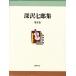  Fukazawa Shichiro сборник ( no. 5 шт ) повесть 5/ Fukazawa Shichiro [ работа ]