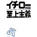 ichi low . сверху принцип обычно дальнейший сверху . цель . мир один. большой Lee ga-. departure .* доверие статья * line перемещение принцип /. рисовое поле превосходящий мужчина [ работа ]