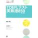 TOEFL тест Британия идиома 850 TOEFL iBT большой стратегия серии / бог часть .[ работа ]