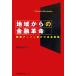  регион c финансовый переворот Kansai urban Bank. рост стратегия / передний рисовое поле ..[ работа ]
