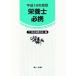  питание . обязательно .( эпоха Heisei 18 года выпуск )/ Япония питание ..[ сборник ]