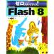 ��������Υ��ƥåץ��åס�Macromedia Flash 8 for Windows & Macintosh/�ڲ����ҡ�����