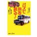  автобус .....! маршрут * машина *.. отметка . тщательный гид .. фирма +α новая книга / Kato . один [ работа ]