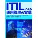 ITIL по причине эксплуатация управление. фактически / гора .. Хара, камень склон ..,. внутри подлинный смычок [ работа ]