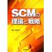 SCM принадлежности цепь management. теория . стратегия / Kikuchi ..[ работа ]